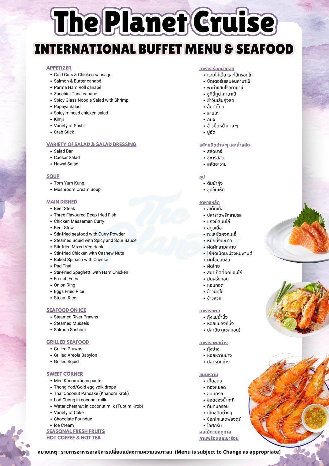 The Planet Cruise Menu.jpg